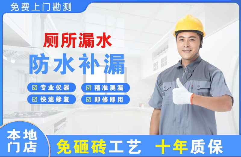 威海厕所漏水维修